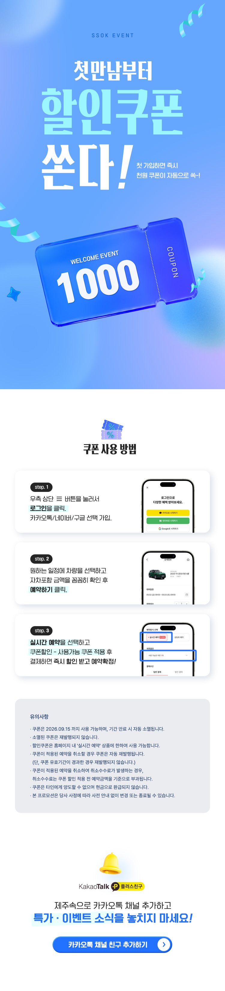 첫가입 1000원 할인쿠폰
